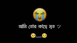 সরি রে 🥺Sorry 🥺black 🥺#sad#song#viral #video #shortvideo #shortvideo #video #black(2)