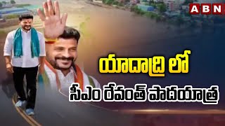 యాదాద్రి లో సీఎం రేవంత్ పాదయాత్ర | CM Revanth Reddy Padayatra In Musi Area | ABN Telugu