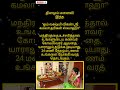 உங்களுடைய கணவர் கோடீஸ்வரர் அக வேண்டுமா.. மனைவி நீங்க இந்த மந்திரத்தை சொல்லி பாருங்கள் shorts