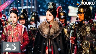 ENGSUB【大明风华 Ming Dynasty】EP23 | 汤唯演绎传奇皇妃✨ | 汤唯/朱亚文/邓家佳/乔振宇/王学圻/张艺兴/俞灏明/吴越/梁冠华 | 古装 权谋 爱情 | 优酷 YOUKU