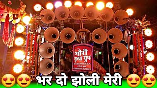 Bhar Do Jholi Meri Superhit Qawwali | Best Sound Quality | Gauri Kripa Dhumal Group Durg CG 2019