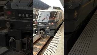 キハ183系1000番台 特急 あそぼーい！ パノラマシート  最前席 熊本駅到着 2023.05.16