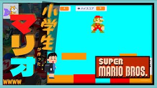 【雑】こんなマリオ見たことないww (スクラッチ プログラミング)