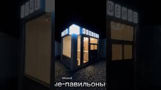 Торговый павильон для кофейню под ключ