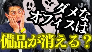 【備品管理】消える備品の謎を追え！会社の“ゴースト”問題とは？｜備品管理クラウドを開発したアストロラボだからこそ、その謎を解くことができました。