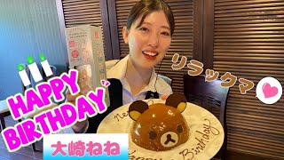 大崎さんお誕生日おめでとう！【リラックマケーキ】新潟県見附市の結婚式場|YouTuber|ザ・ガーデンプレイス小林樓(新潟　長岡　中越)