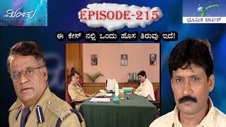 Minchu Episode 215 || TN Seetharam