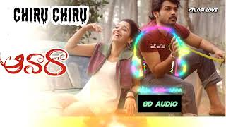 Chiru Chiru 8D Audio | 8D AUDIO🎶 | Aawara Telugu Movie | Use headphones 🎧 #8daudio #telugu8dsongs