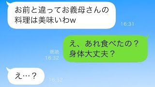 オーガニック以外の料理は身体が受け付けないと言ってくる夫→同じくオーガニック好きの母の料理を絶賛するので真実を伝えた結果...w【スカッと修羅場】