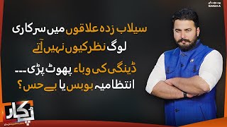 Pukaar with Zohaib Saleem Butt | SAMAA TV | 25 September 2022