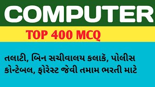 Computer 400 Most IMP MCQ || Computer Theory Most IMP MCQ