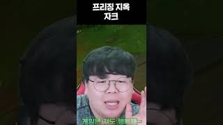 롤 프리징의 중요성 ㅋㅋㅋㅋㅋ