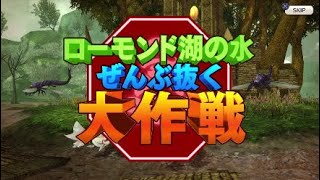 ［キャラバンストーリーズ］ローモンド湖の水ぜんぶ抜く大作戦　カットシーン　［CARAVAN STORIES］