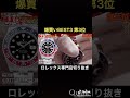 【外国人爆買い ロレックス】第３位 shorts