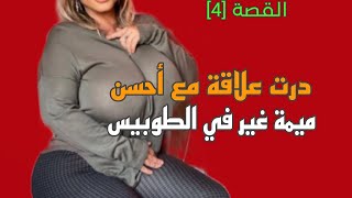 قصتي كيفاش درت علاقة مع ميمة في الطوبيس قصة زوينة بزاف...