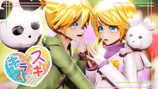 [MMD] スキキライ Suki Kirai Giga-P Remix - 鏡音リンㆍ鏡音レン [MV]