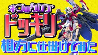 🌐相方にドッキリ仕掛けてみた【クロブ固定配信/富士見台ワイワイ】