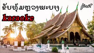 ຂັບທຸ້ມຫຼວງພະບາງ ขับทุ้มหลวงพระบาง [karaoke] - First Souvannasone