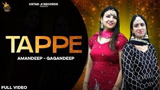 Tappe - Amandeep Kaur & Gagandeep Kaur | Latest Punjabi Song 2022 | Ustad Ji Records
