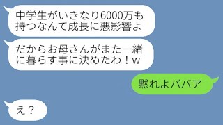 余命宣告を受けた父を見捨てた毒母から突然連絡が来た。「あの人の遺産はいくら？」と笑いながら聞いてきた。それに対して、葬式の後にお金をせがむ彼女に真実を伝えた時の反応が…w