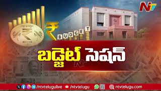 Parliament Budget Session Dates Finalized | పార్లమెంట్ బడ్జెట్ సమావేశాల తేదీలు ఖరారు | Ntv