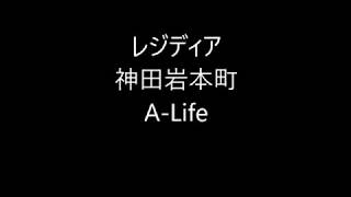 レジディア神田岩本町