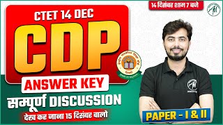 CTET 14 DEC 2024 Answer Key | CTET CDP Answer Key for Paper 1 \u0026 Paper 2 | CDP by Rohit Vaidwan Sir |