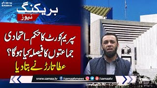 Atta Tarar Talks About Election And PDM Decision After Supreme Court Order | Breaking News