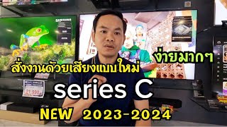 samsung สั่งงานด้วยเสียง NEW2023 ง่ายมากๆ