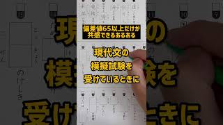 偏差値65以上だけが共感できるあるある