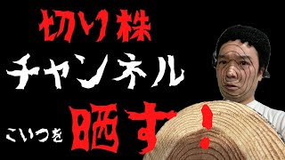 桐野安生のYouTube第36話「切り株チャンネル」の巻