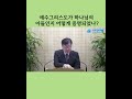 예수그리스도의 신성#진리침례교회 (킹제임스성경)