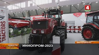 ИННОПРОМ-2023