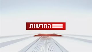 המהדורה המרכזית - פתיח ערוץ 12 Full HD