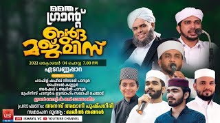 മമത ഗ്രാൻ്റ് ബുർദ്ദ മജ്ലിസ് | MAMATHA GRAND BURDA MAJLIS | EDAVANNAPPARA|Hafil shafeeq nizami panoor