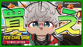 【TCG Card Shop Simulator】今度はカドショの店長です!!!まぁなに買おうが俺の方が強いけどね【アルランディス/ホロスターズ】