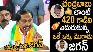 AP లో దమ్మున్న లీడర్ జగన్🔥AP Ex CM Nallari Kiran Kumar Reddy Great Words About Ys Jagan | Ysrcp | TC