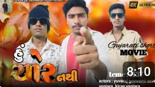 | Yuvraj Goswami ™|| હં ચોર નથી || New Short Movie  || Hu chor nathi ||2025