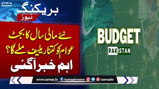 Budget 2024-25 ! Good News For Public | SAMAA TV