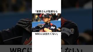 WBC監督人事に物申したイチローに関する雑学