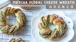 Matcha Floral Cheese Wreath | 抹茶奶酪花環