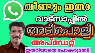 വാട്സാപ്പിൽ പുതുതായി വന്ന ഒരു അടിപൊളി അപ്ഡേറ്റ് #whatsapp #new #update #malayalam #mkchoice