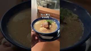 【広島駅近くの豚骨ラーメン屋】 #広島 #ラーメン #広島グルメ #広島ラーメン #shorts