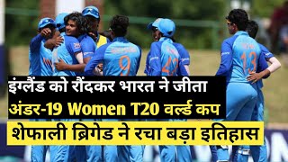 U19 women world cup 2023 Highlights | Ind vs Eng U19 World Cup Final | India Win u19 women world cup