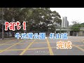 【🌞炎夏市區行山好去處！】牛池灣公園 射箭場🏹 • 大草地🍃 • 假日都無人 斧山🪓 扎山道 佐敦谷公園 極級親子樂園👪 彩榮路公園 意想不到的能量公園🔆 初級路線⭐