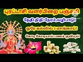 புரட்டாசி மாத வளர்பிறை பஞ்சமி வாராஹி அம்மன் வழிபாடு october valarpirai panchami varahi panchami