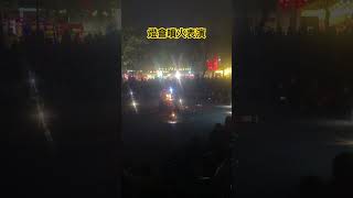 2024桃園燈會火舞表演#看到最後 #看到最后 #元宵節 #元宵節快樂 #元宵 #元宵节 #元宵节快乐 #元宵晚会 #元宵节2024 #燈會 #燈光秀 #燈 #火舞 #台灣 #taiwan #桃園