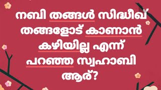 ആരാണ് ഉവൈസുൽ ഖർനി (റ)/ഹാഫിള് സമീർ സഅദി നീർവേലി (part 2) / ഉവൈസുൽ ഖർനി എന്ന അത്ഭുത മഹാൻ