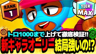 【ブロスタ】新キャラ\