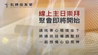 2024-11-03 主日崇拜 - 每個人的故事 – 從以斯帖記看宣教 - 陳炳中